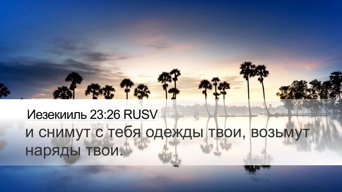 Иезекииль 23:26 RUSV Bible Verse Image