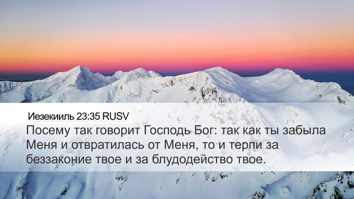 Иезекииль 23:35 RUSV Bible Verse Image