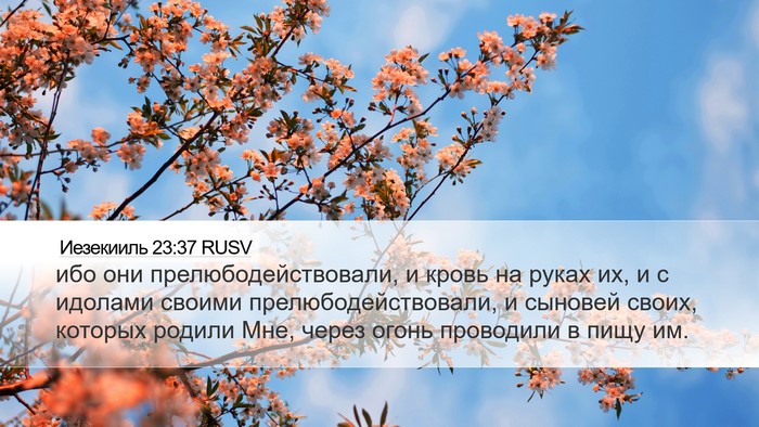 Иезекииль 23:37 RUSV Bible Verse Image
