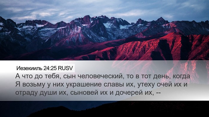 Иезекииль 24:25 RUSV Bible Verse Image