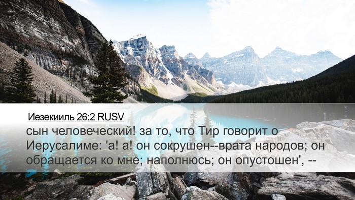 Иезекииль 26:2 RUSV Bible Verse Image