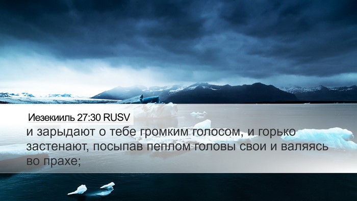Иезекииль 27:30 RUSV Bible Verse Image
