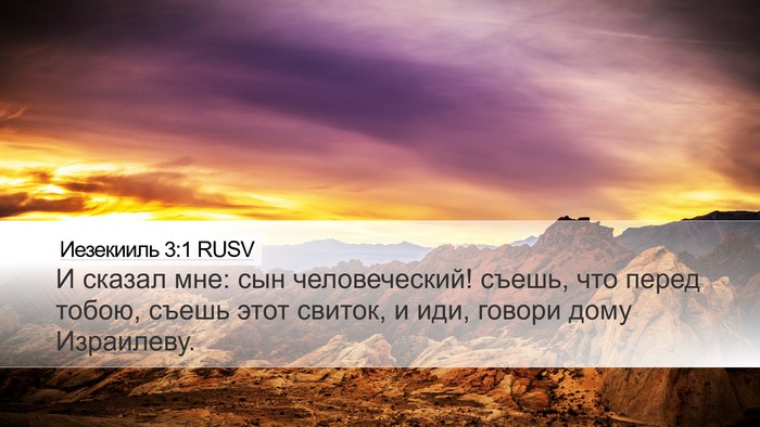 Иезекииль 3:1 RUSV Bible Verse Image