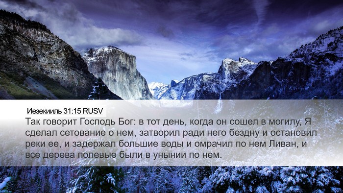 Иезекииль 31:15 RUSV Bible Verse Image