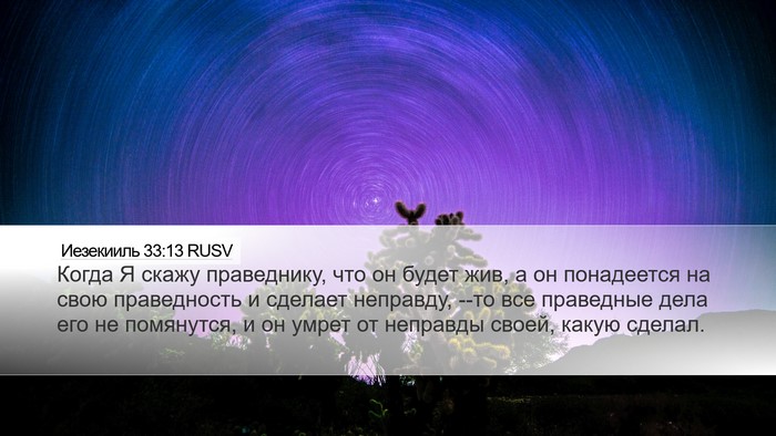 Иезекииль 33:13 RUSV Bible Verse Image