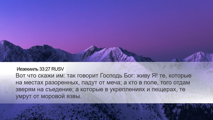 Иезекииль 33:27 RUSV Bible Verse Image