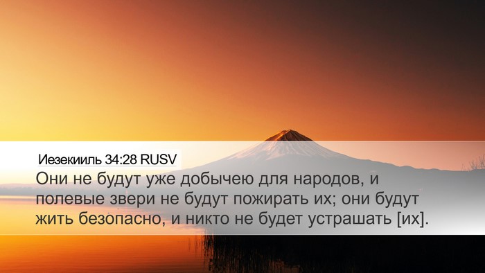Иезекииль 34:28 RUSV Bible Verse Image