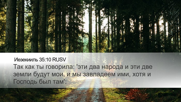 Иезекииль 35:10 RUSV Bible Verse Image