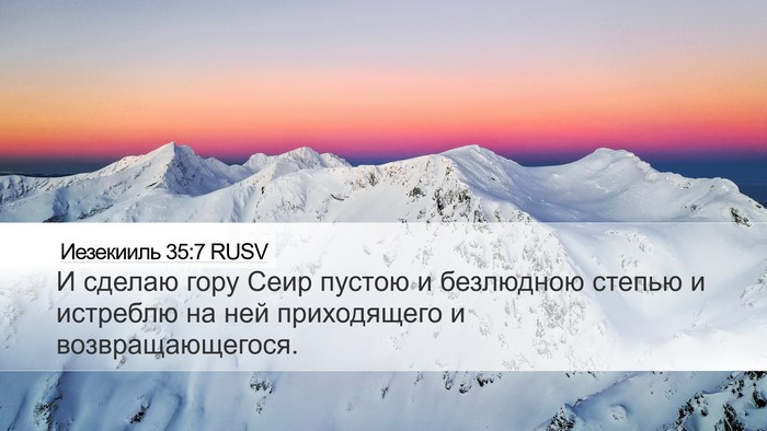 Иезекииль 35:7 RUSV Bible Verse Image