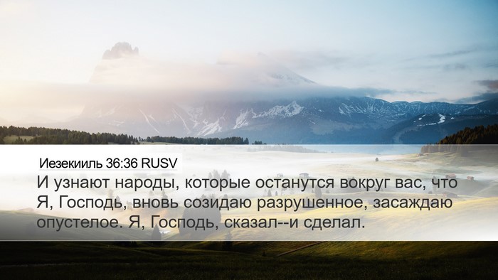 Иезекииль 36:36 RUSV Bible Verse Image