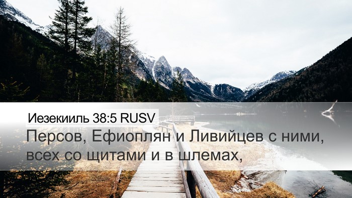 Иезекииль 38:5 RUSV Bible Verse Image