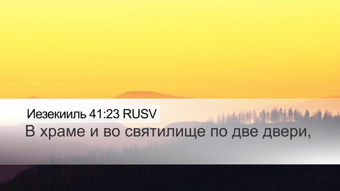 Иезекииль 41:23 RUSV Bible Verse Image