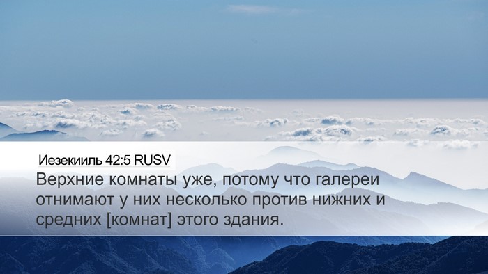 Иезекииль 42:5 RUSV Bible Verse Image