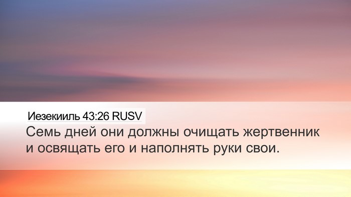 Иезекииль 43:26 RUSV Bible Verse Image