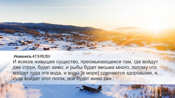Иезекииль 47:9 RUSV Bible Verse Image
