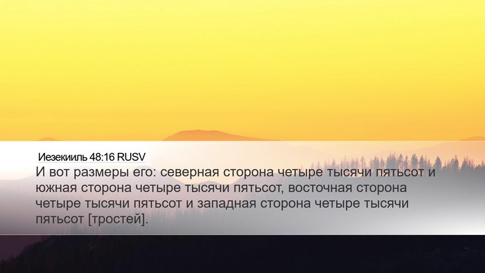 Иезекииль 48:16 RUSV Bible Verse Image