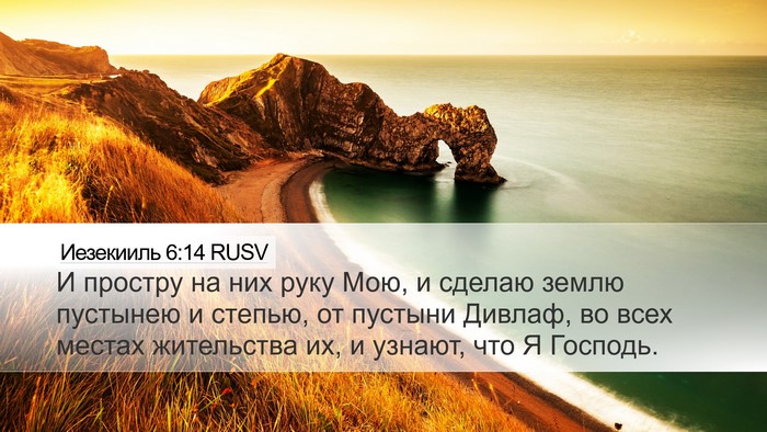 Иезекииль 6:14 RUSV Bible Verse Image