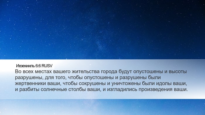 Иезекииль 6:6 RUSV Bible Verse Image