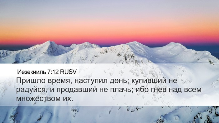 Иезекииль 7:12 RUSV Bible Verse Image
