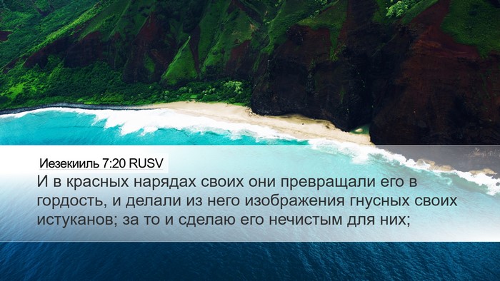Иезекииль 7:20 RUSV Bible Verse Image