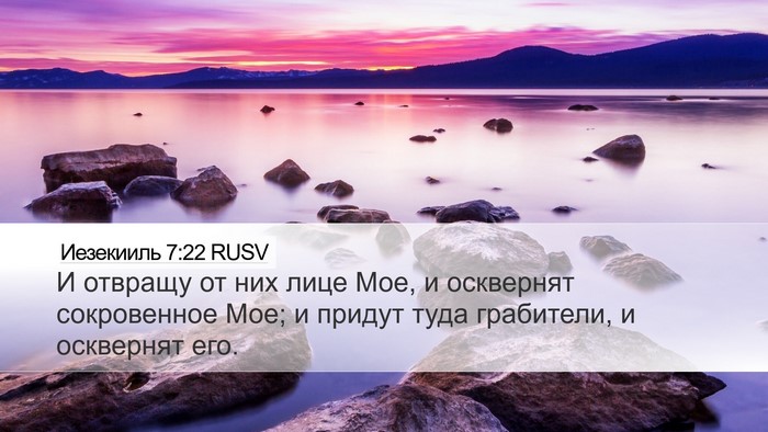 Иезекииль 7:22 RUSV Bible Verse Image