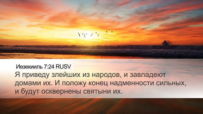 Иезекииль 7:24 RUSV Bible Verse Image