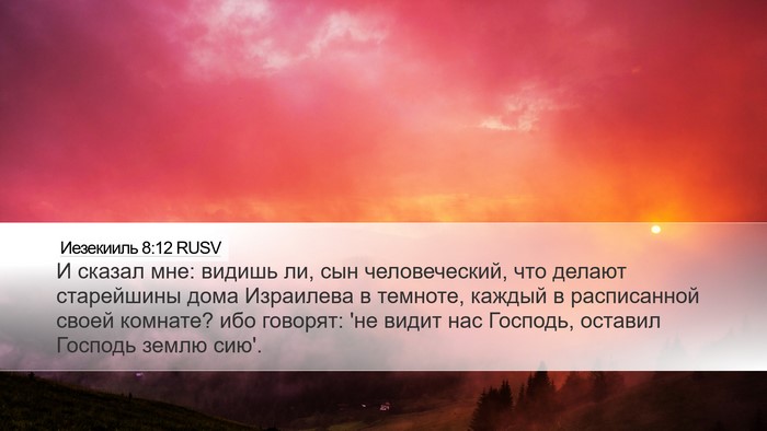Иезекииль 8:12 RUSV Bible Verse Image