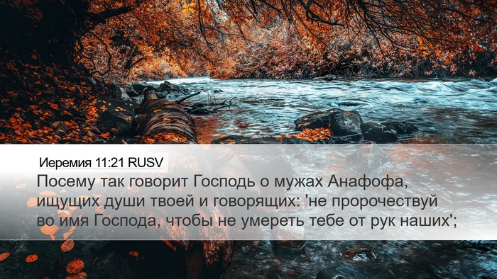 Иеремия 11:21 RUSV Bible Verse Image