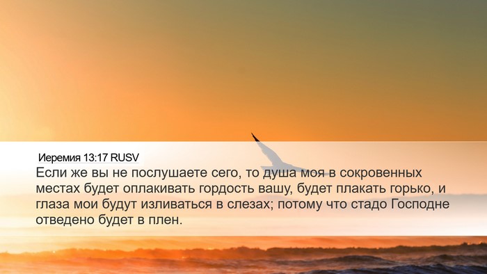 Иеремия 13:17 RUSV Bible Verse Image