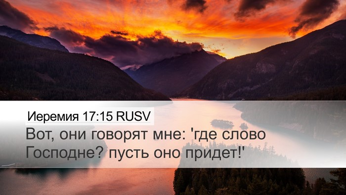 Иеремия 17:15 RUSV Bible Verse Image