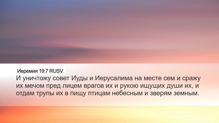 Иеремия 19:7 RUSV Bible Verse Image