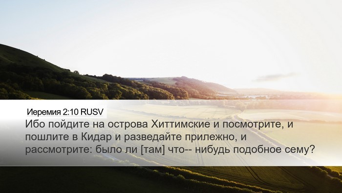 Иеремия 2:10 RUSV Bible Verse Image