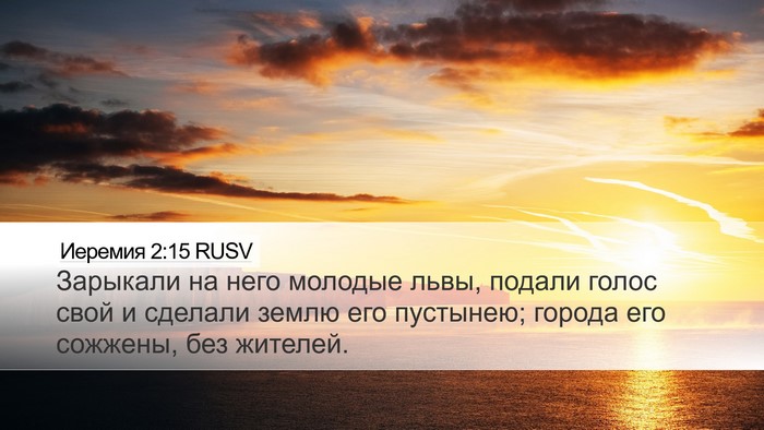 Иеремия 2:15 RUSV Bible Verse Image