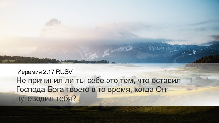 Иеремия 2:17 RUSV Bible Verse Image