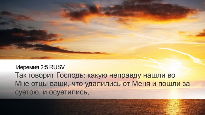 Иеремия 2:5 RUSV Bible Verse Image