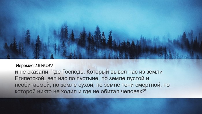 Иеремия 2:6 RUSV Bible Verse Image
