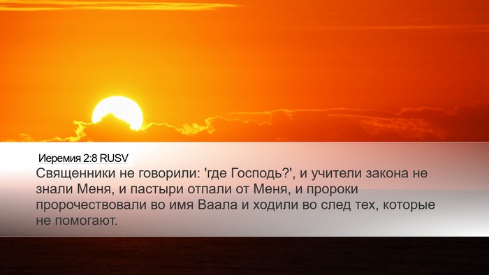 Иеремия 2:8 RUSV Bible Verse Image