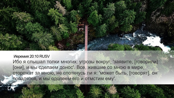 Иеремия 20:10 RUSV Bible Verse Image