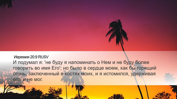 Иеремия 20:9 RUSV Bible Verse Image