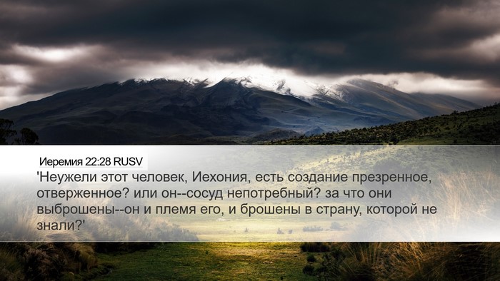 Иеремия 22:28 RUSV Bible Verse Image
