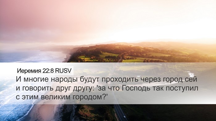 Иеремия 22:8 RUSV Bible Verse Image