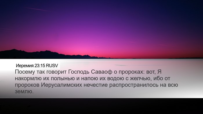 Иеремия 23:15 RUSV Bible Verse Image