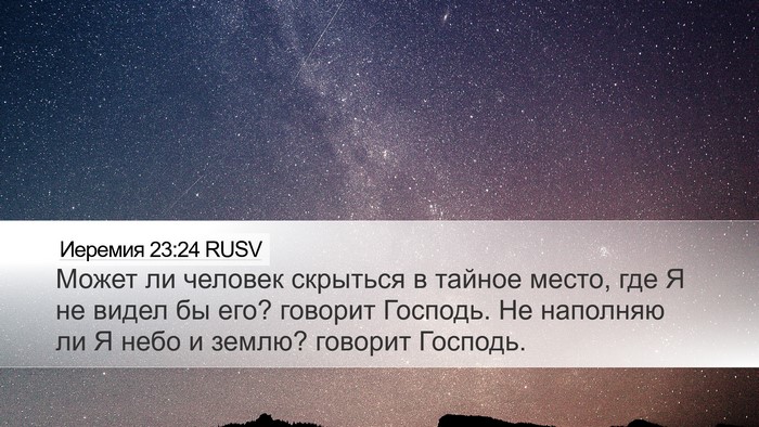 Иеремия 23:24 RUSV Bible Verse Image
