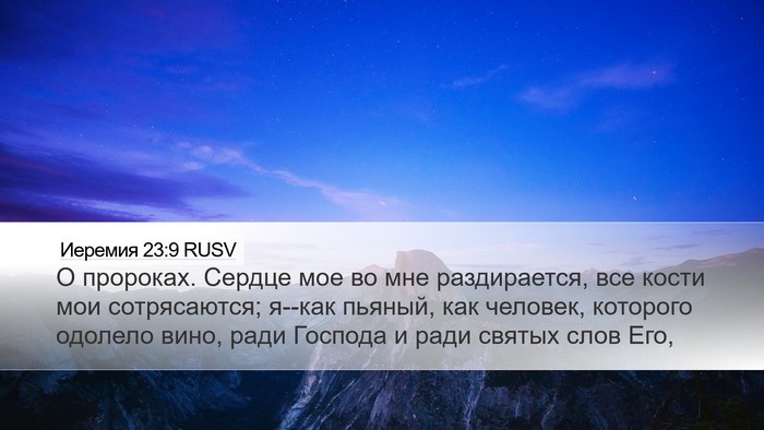 Иеремия 23:9 RUSV Bible Verse Image