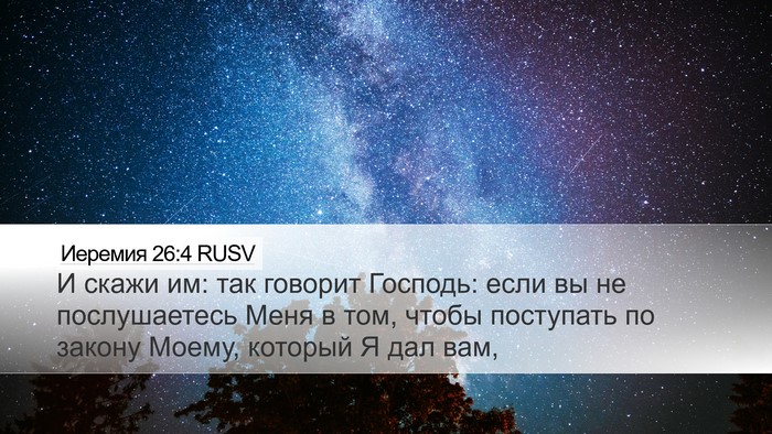 Иеремия 26:4 RUSV Desktop Wallpaper - И скажи им: так говорит - Desktop Bible Verse Wallpaper