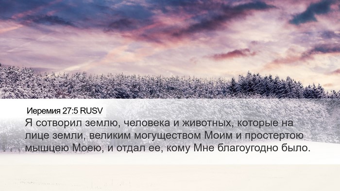 Иеремия 27:5 RUSV Bible Verse Image