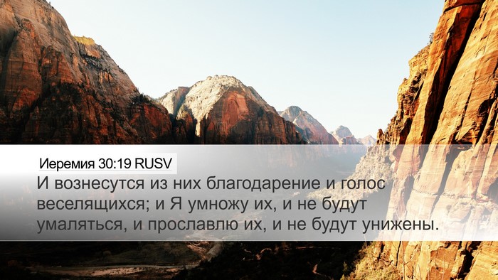 Иеремия 30:19 RUSV Bible Verse Image