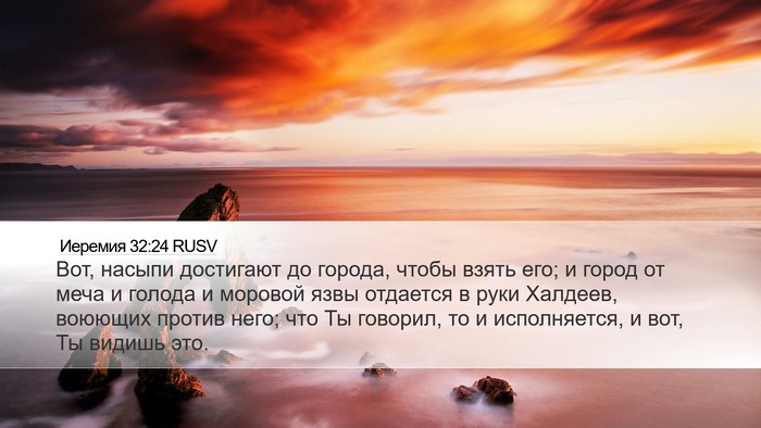 Иеремия 32:24 RUSV Bible Verse Image