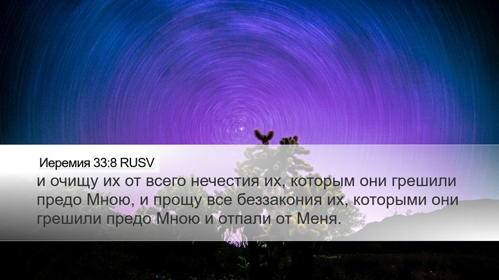 Иеремия 33:8 RUSV Bible Verse Image