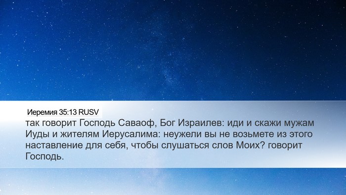 Иеремия 35:13 RUSV Bible Verse Image